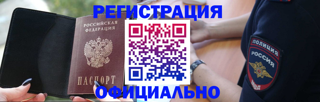 прописка для кредита в Малгобеке
