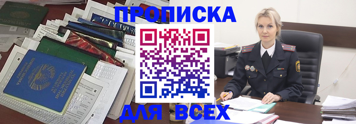 временная регистрация недорого в Малгобеке