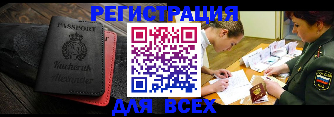 прописка для работы в Малгобеке