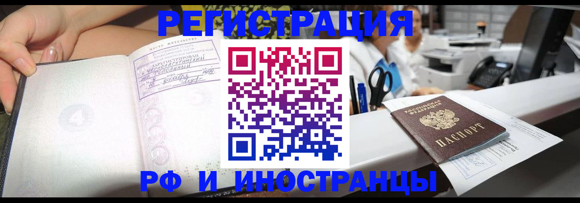 прописка для работы в Малгобеке