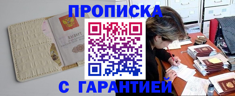 временная регистрация для всех в Малгобеке