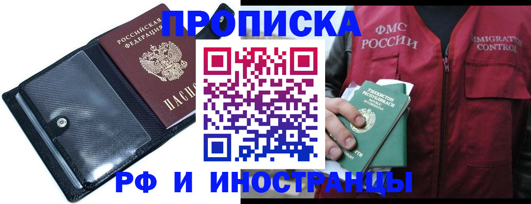прописка штамп в Малгобеке