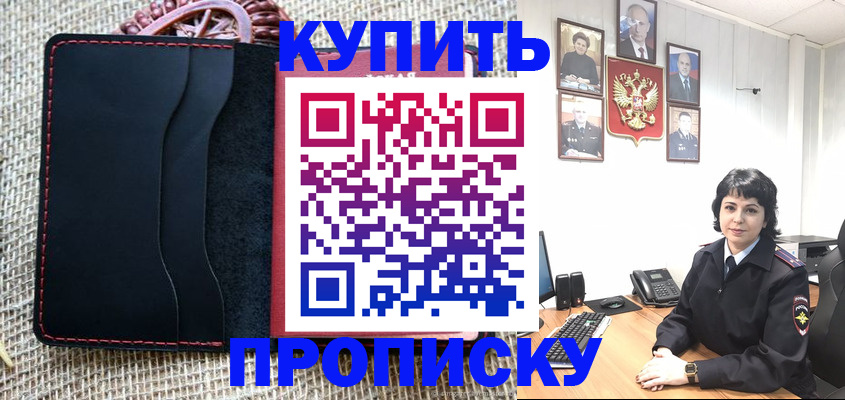 прописка от собственника в Малгобеке